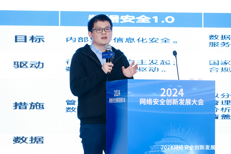 “2024网络安全创新发展大会·数字安全治理分会”在京顺利召开 “2024网络安全创新发展大会·数字安全治理分会”在京顺利召开
