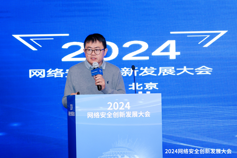 “2024网络安全创新发展大会·数字安全治理分会”在京顺利召开 “2024网络安全创新发展大会·数字安全治理分会”在京顺利召开