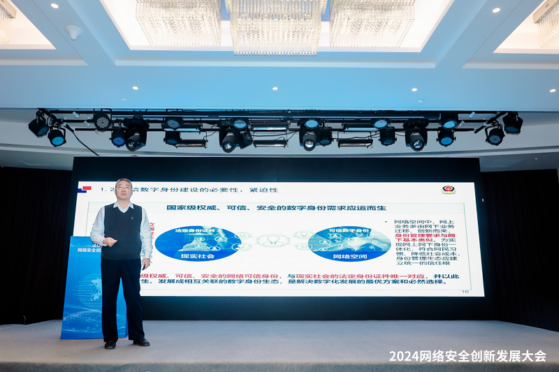 “2024网络安全创新发展大会·数字安全治理分会”在京顺利召开 “2024网络安全创新发展大会·数字安全治理分会”在京顺利召开