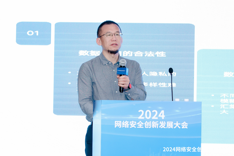 “2024网络安全创新发展大会·数字安全治理分会”在京顺利召开 “2024网络安全创新发展大会·数字安全治理分会”在京顺利召开